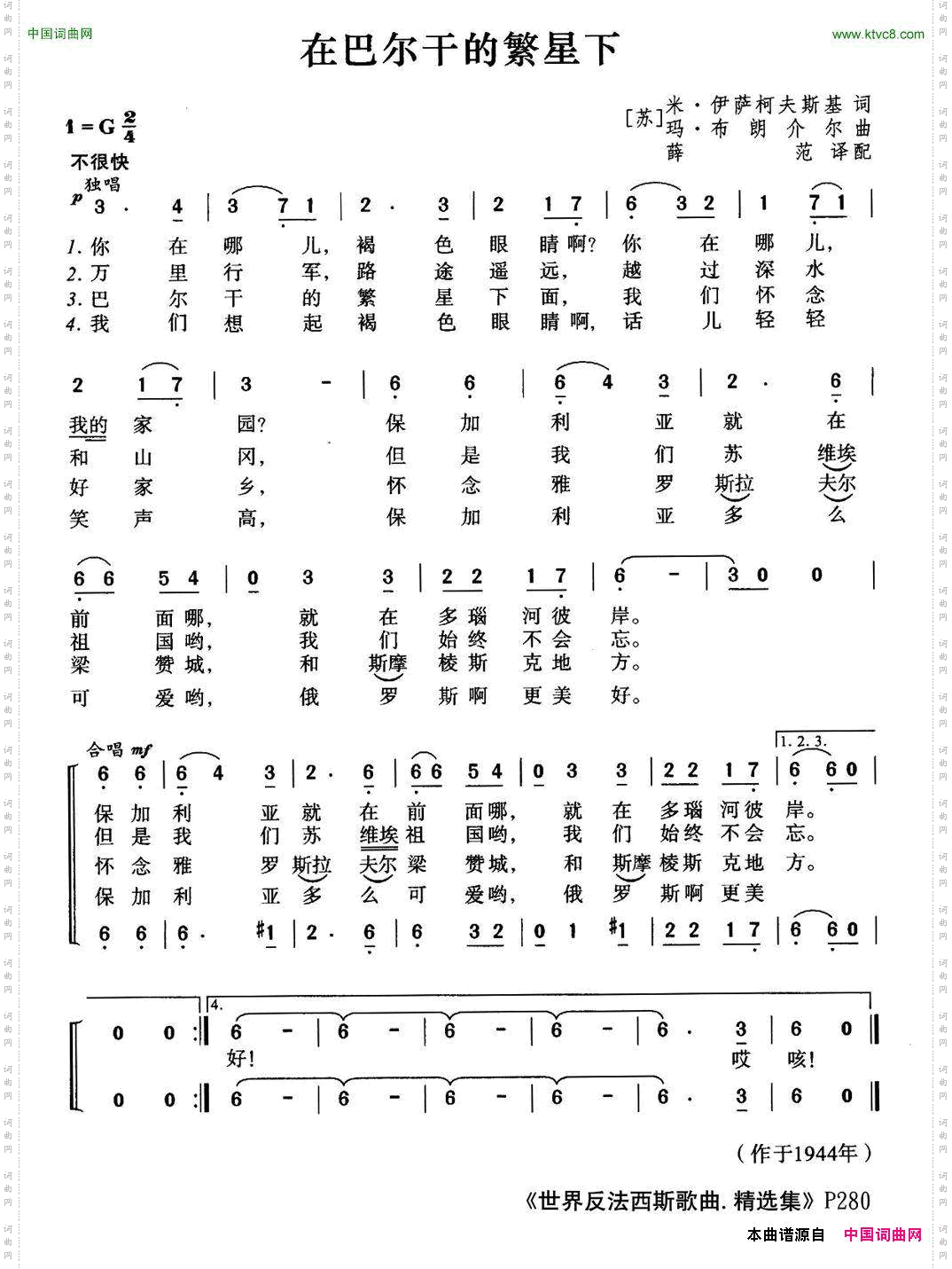[前苏联]在巴尔干的繁星下合唱