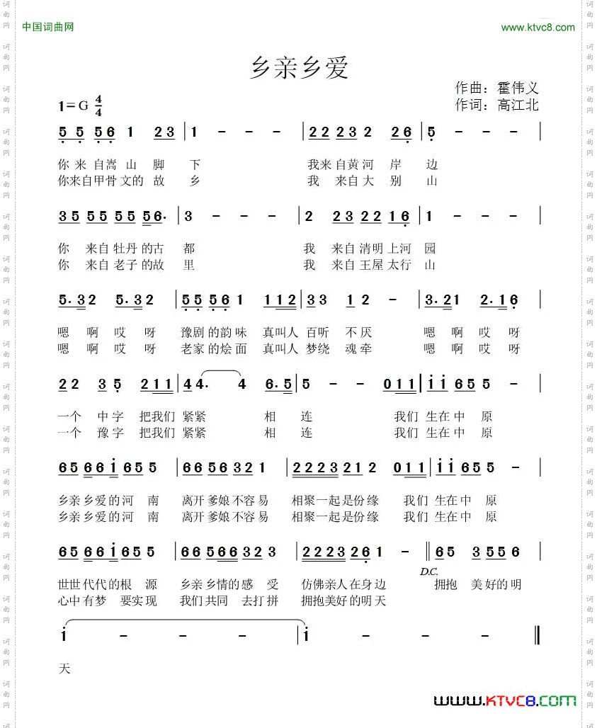 乡亲乡爱
