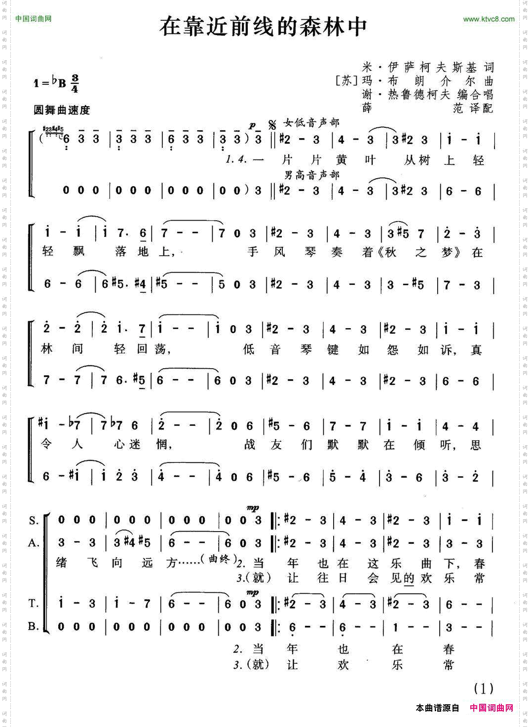 [前苏联]在靠近前线的森林中合唱