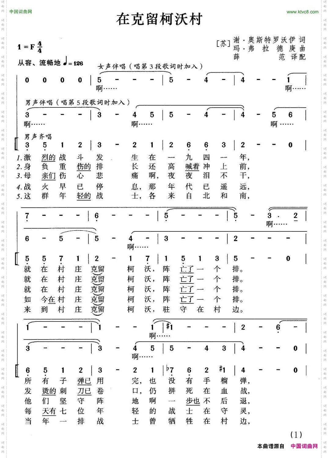 [前苏联]在克留科沃村合唱