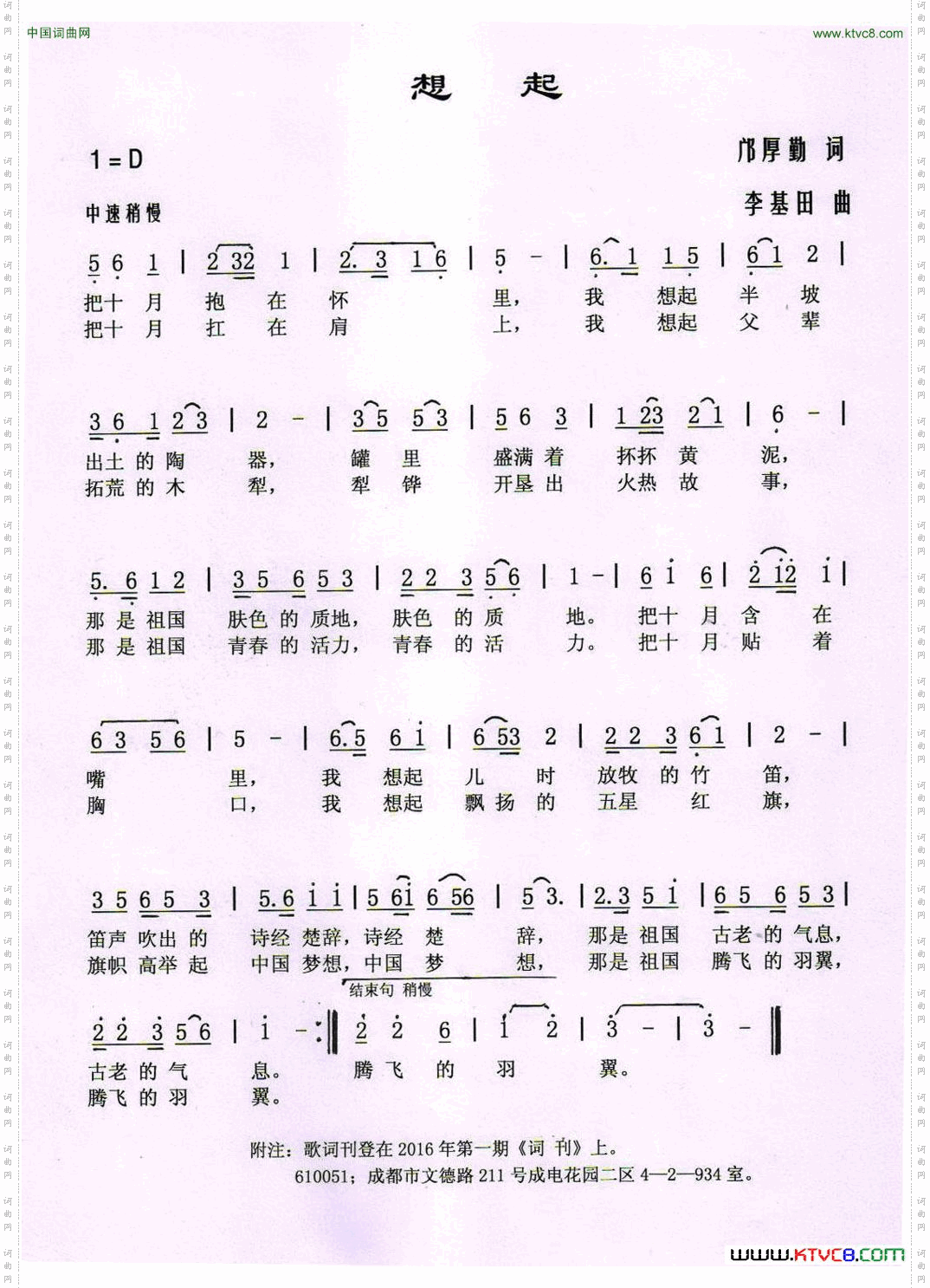 想起邝厚勤词李基田曲_想起邝厚勤词 李基田曲