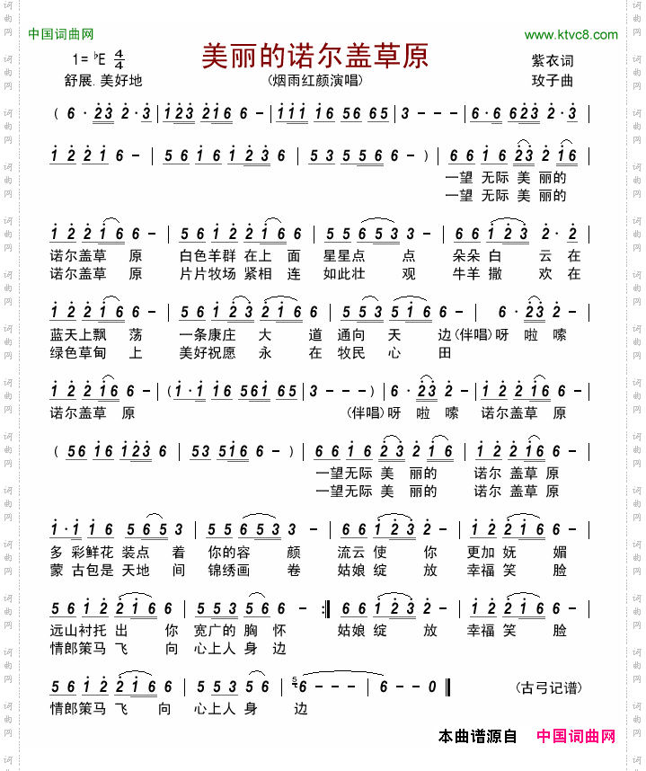 美丽的诺尔盖草原