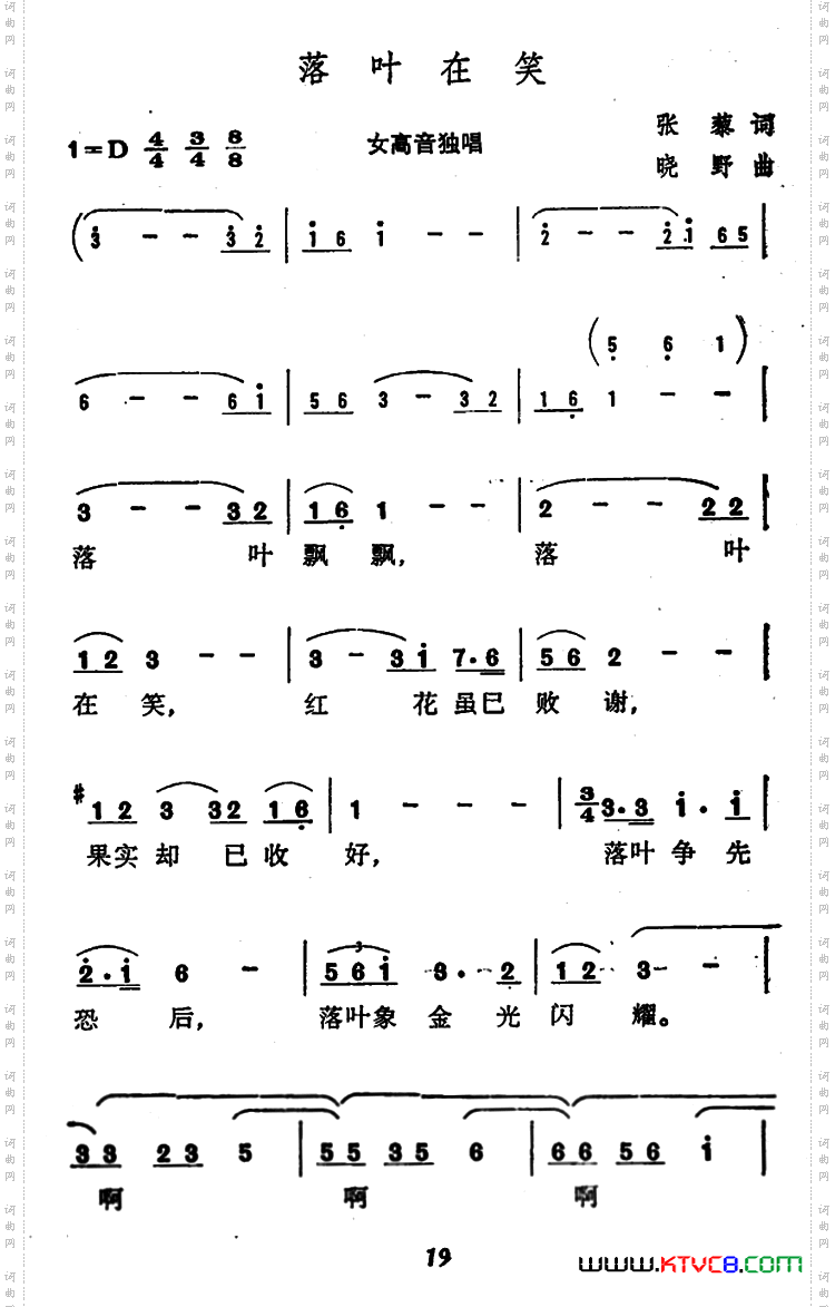落叶在笑张藜词晓野曲_落叶在笑张藜词 晓野曲