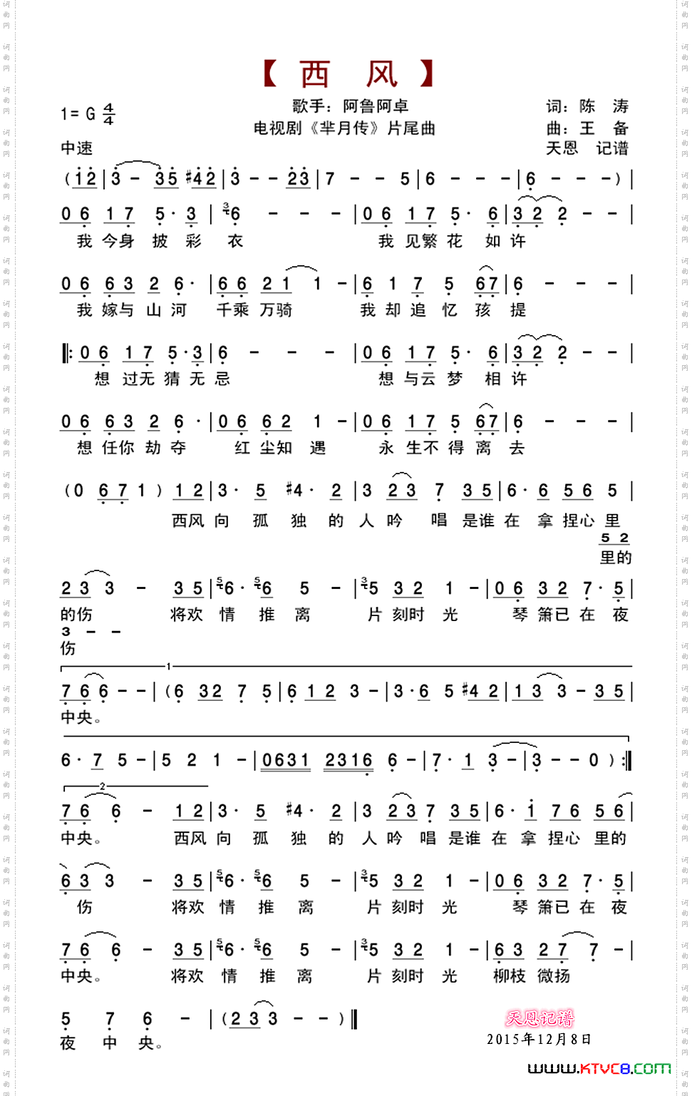 西风《芈月传》片尾曲