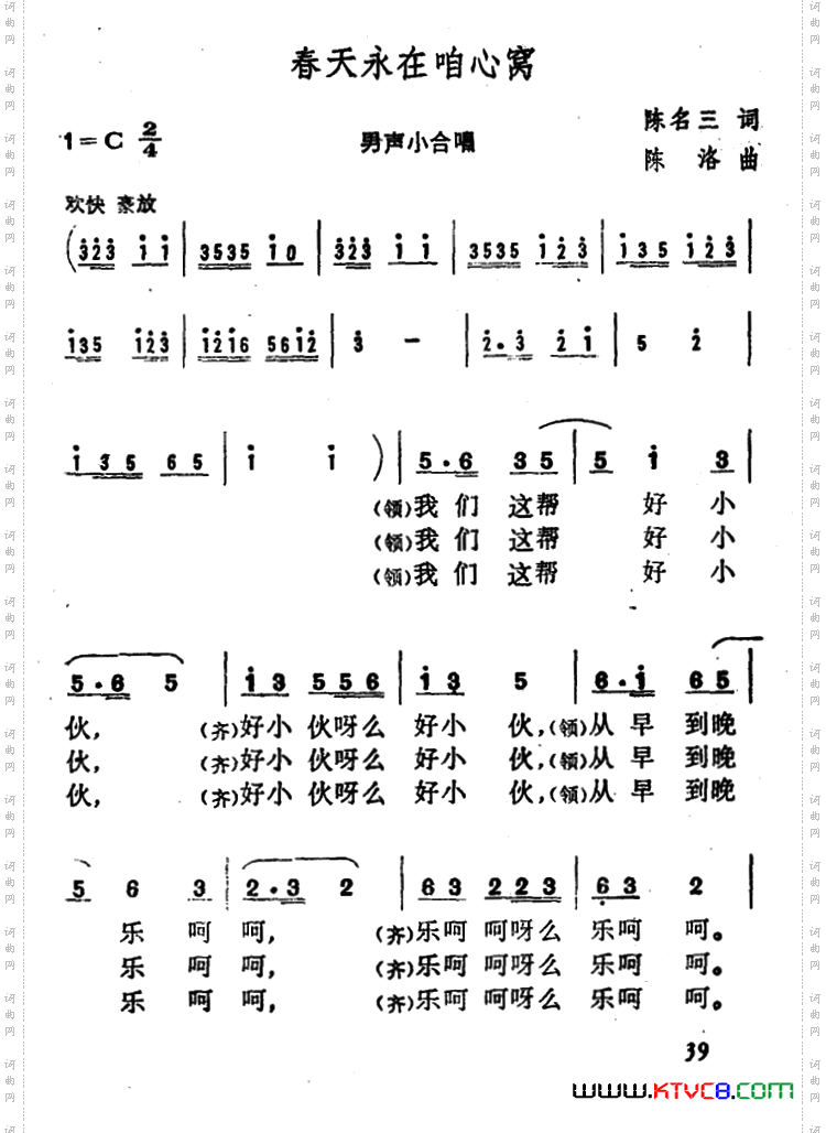 春天永在咱心窝
