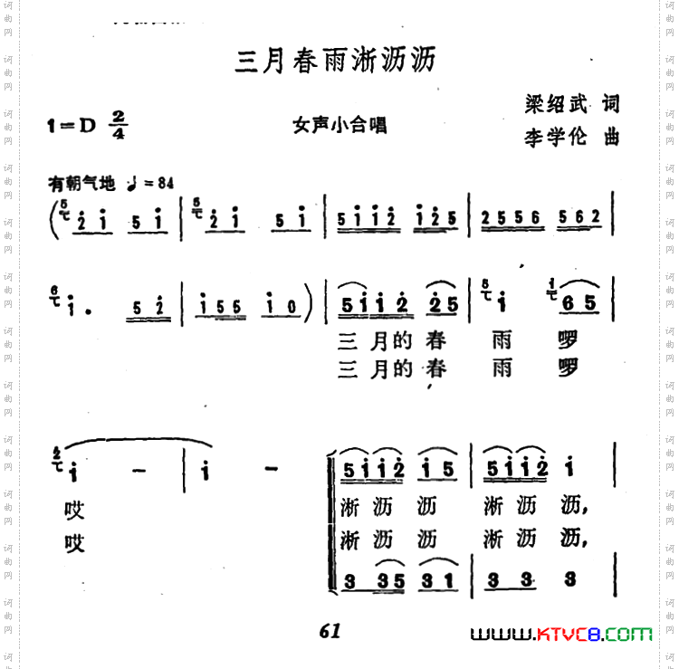 三月春雨淅沥沥