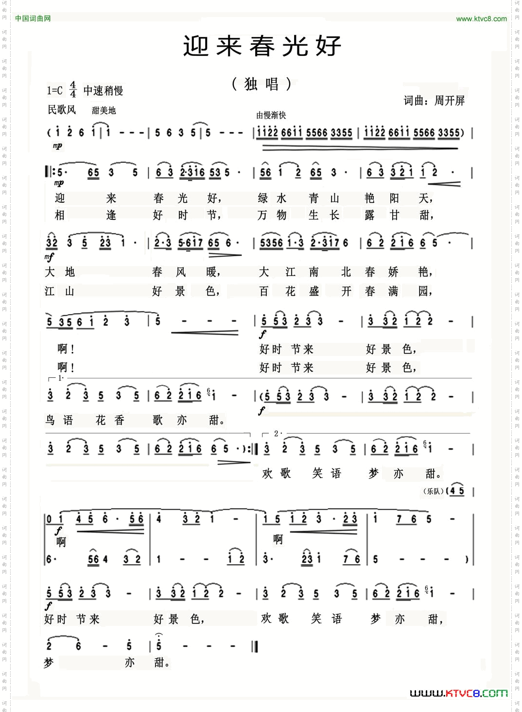 《迎来春光好》周开屏原创歌曲