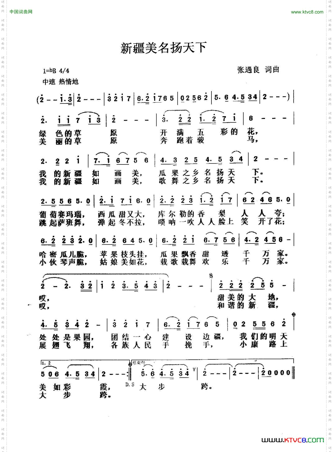 新疆美名扬天下