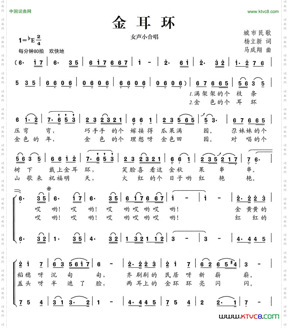 金耳环女声小合唱