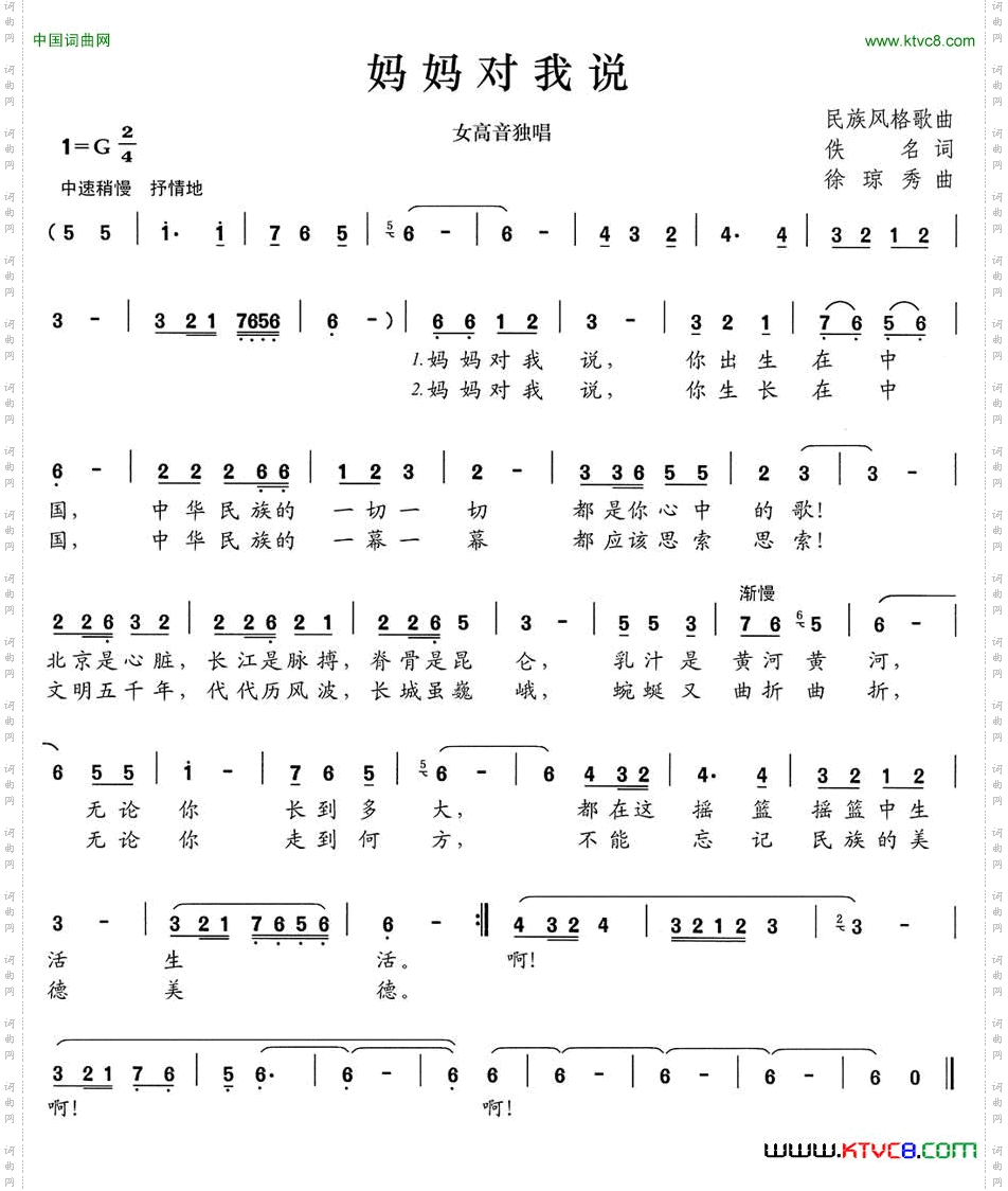 妈妈对我说佚名词徐琼秀曲_妈妈对我说佚名词 徐琼秀曲