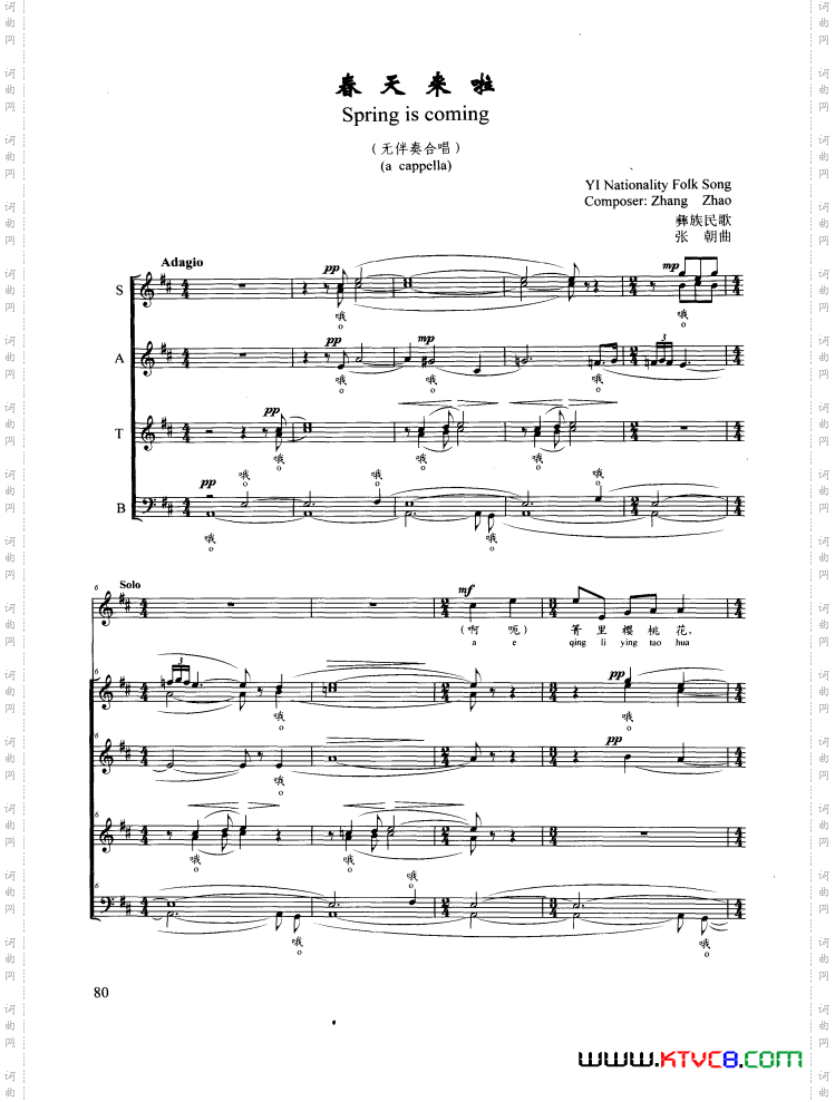 春天来啦正谱无伴奏合唱_春天来啦正谱 无伴奏合唱