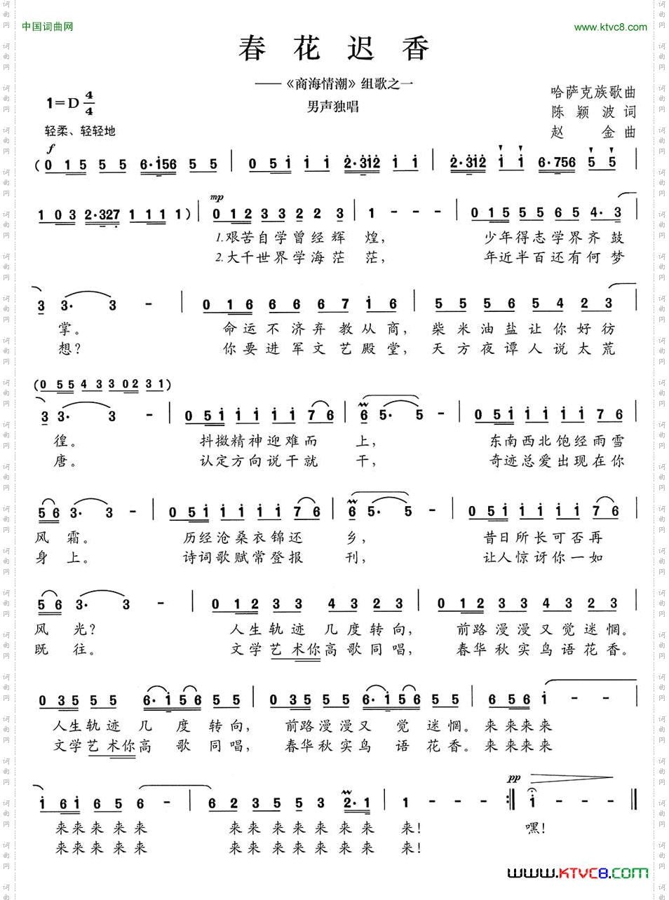 春花迟香《商海情潮》组歌之一