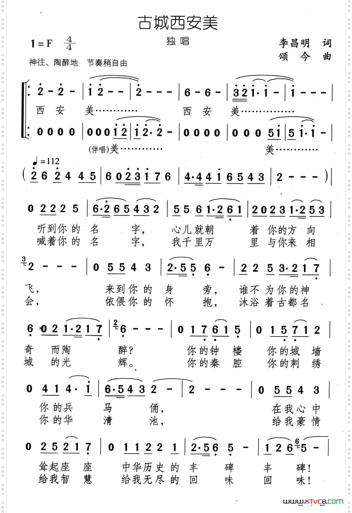 古城西安美