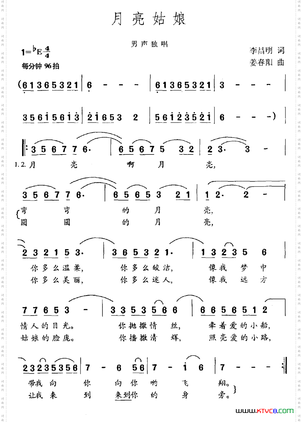 《月亮姑娘》简谱 李昌明作词 姜春阳作曲  第1页