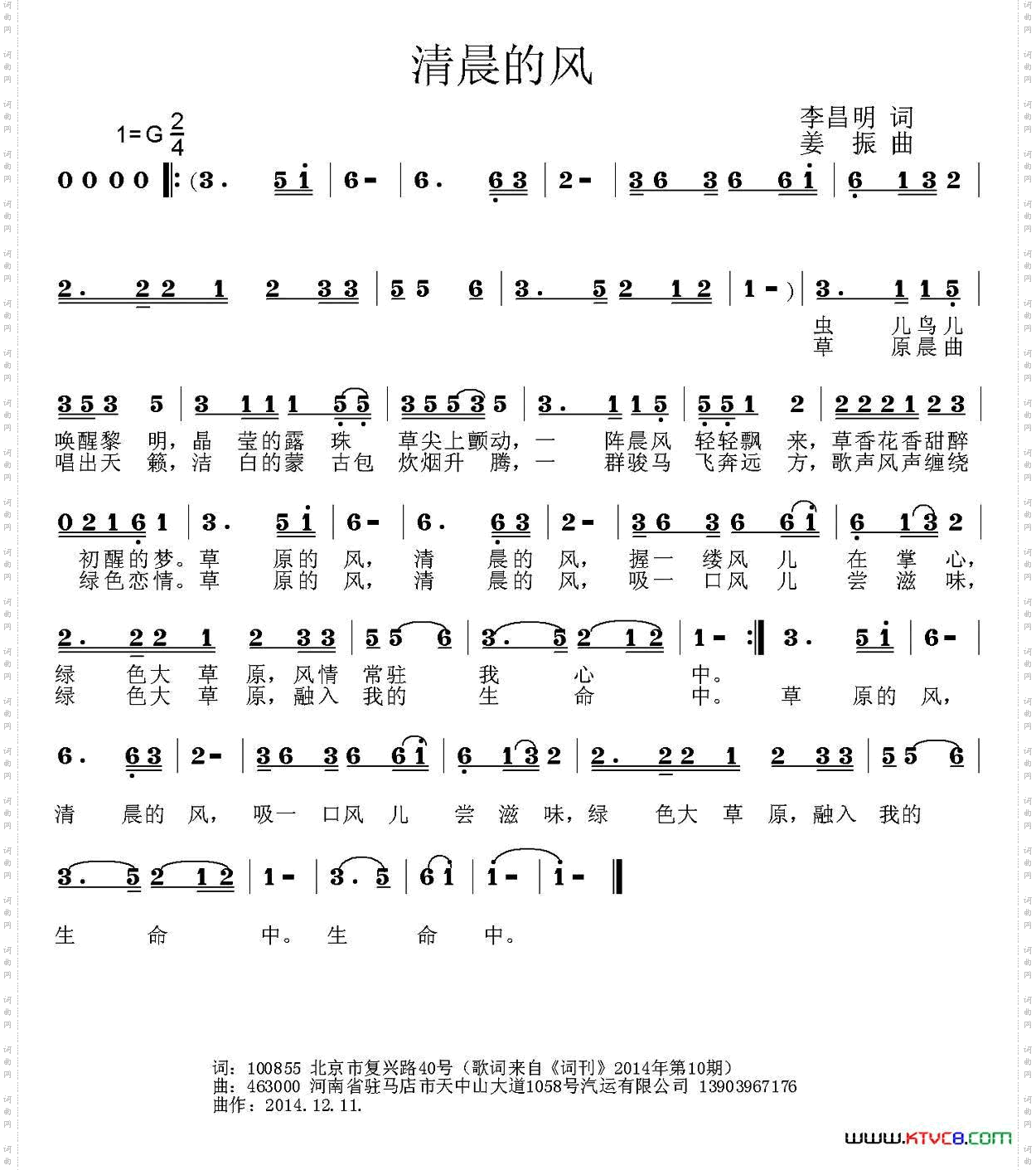 清晨的风（李昌明词 姜振曲）