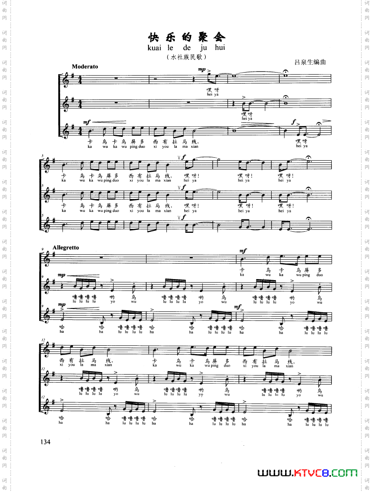 快乐的聚会_正谱 水社族民歌