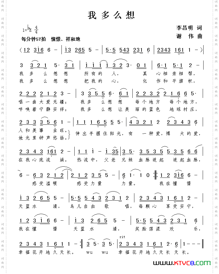 我多么想（李昌明词 谢伟曲）