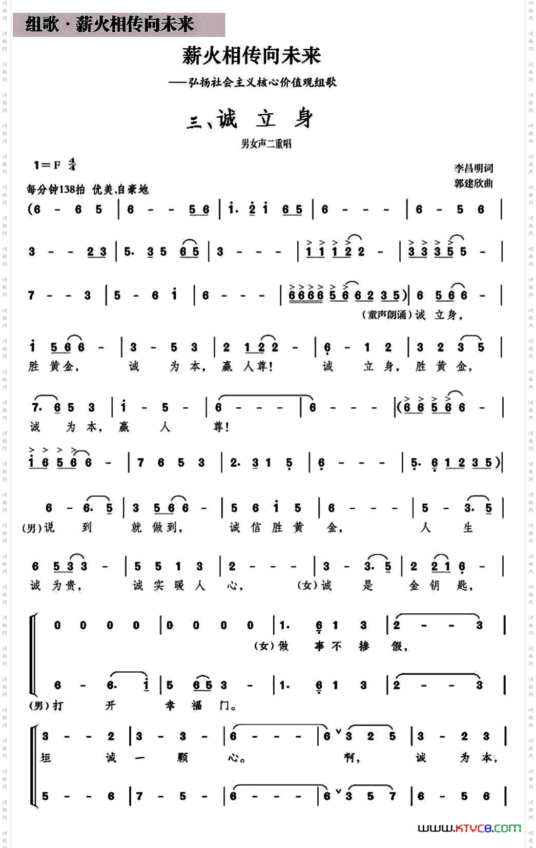 诚立身_组歌《薪火相传向未来》之三