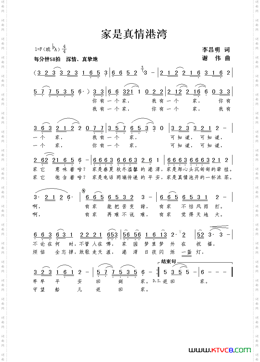 家是真情港湾（李昌明词 谢伟曲）