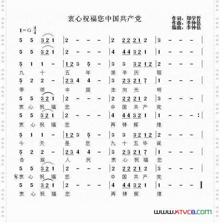 衷心祝福您中国共产党_建党95周年献曲