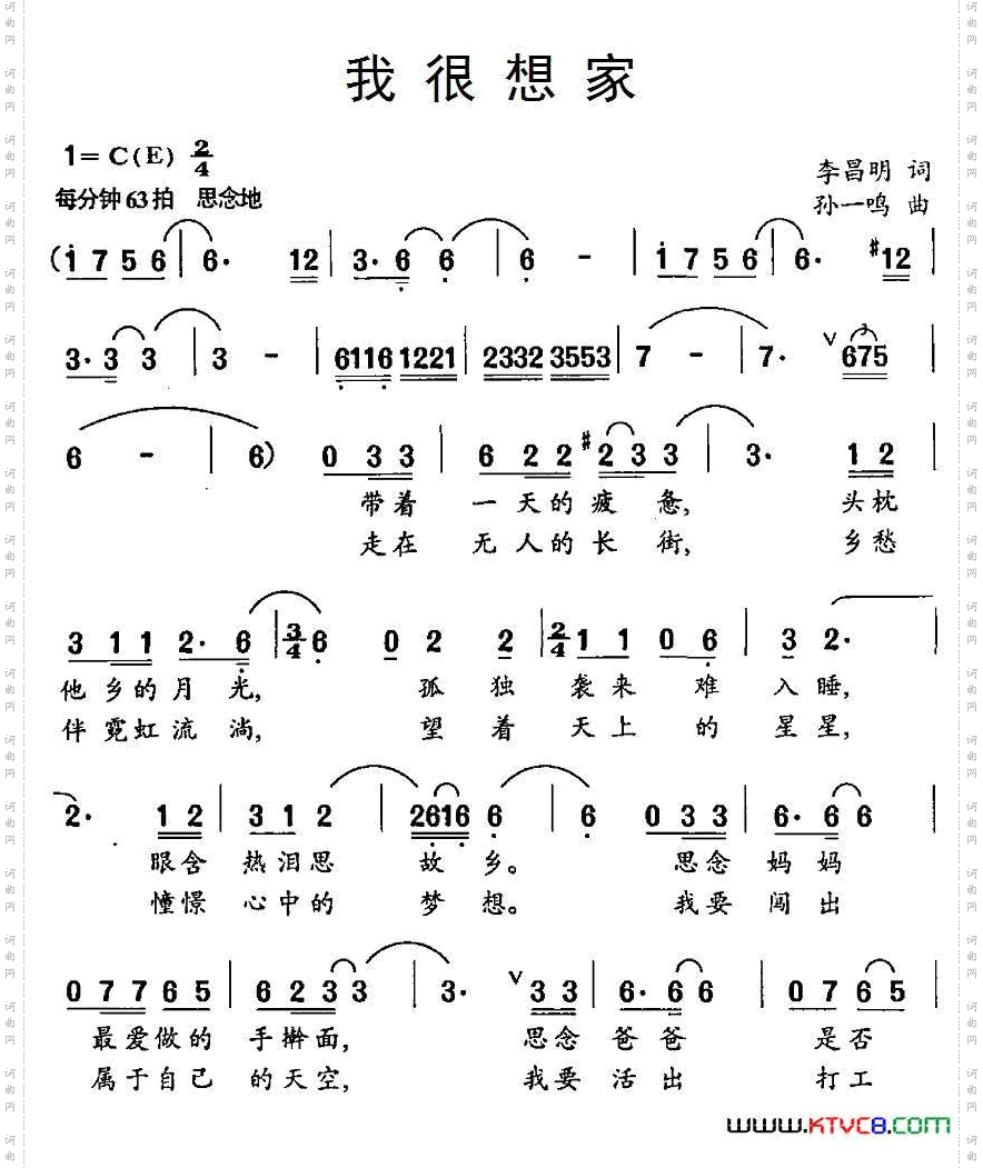 我很想家（李昌明词 孙一鸣曲）