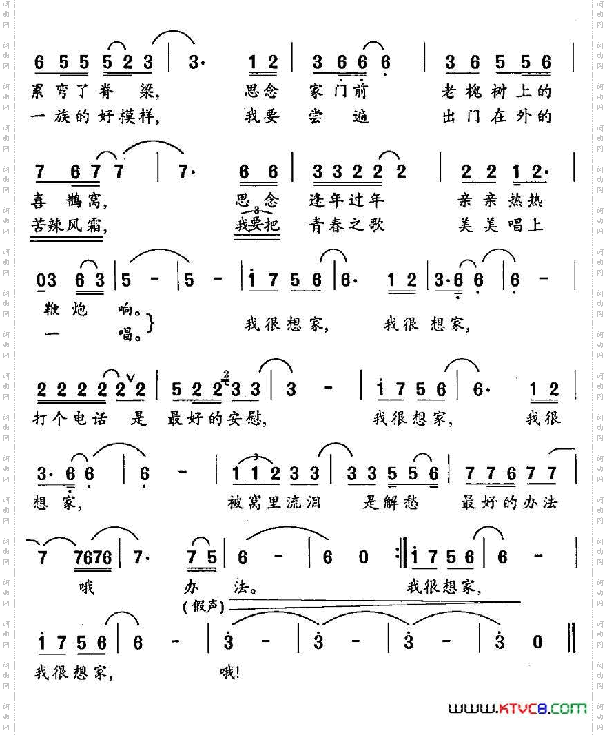 我很想家（李昌明词 孙一鸣曲）