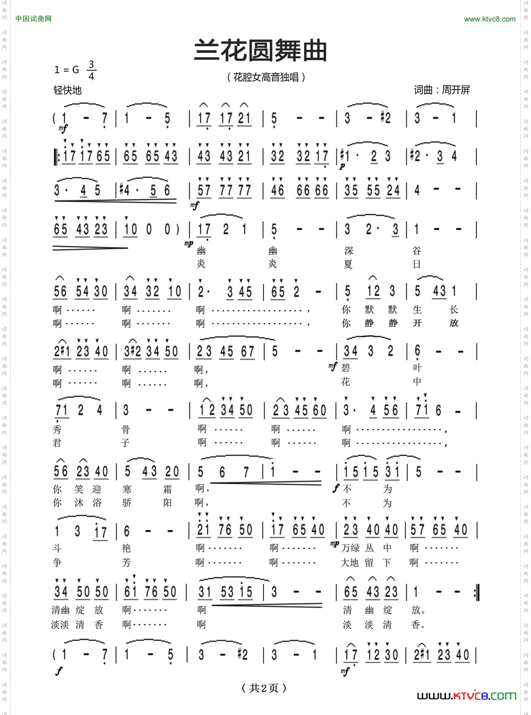 《兰花圆舞曲》周开屏原创歌曲[花腔女高音歌曲]