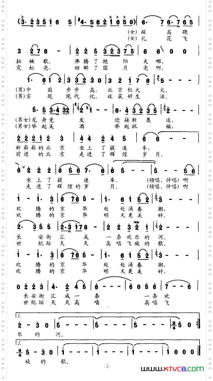 《欢腾的京华》简谱 李昌明作词 李以作曲  第2页