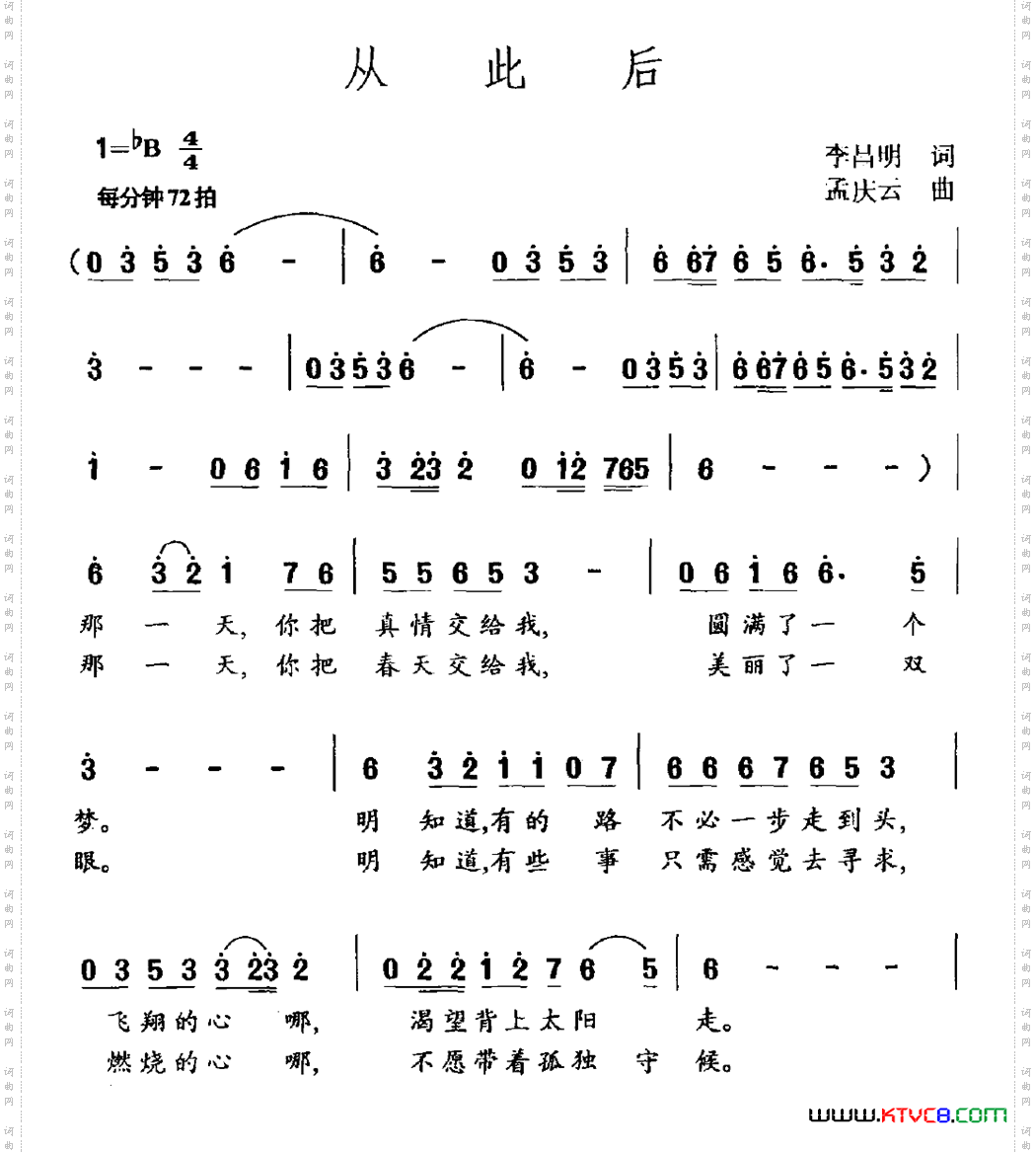 从此后（李昌明词 孟庆云曲）