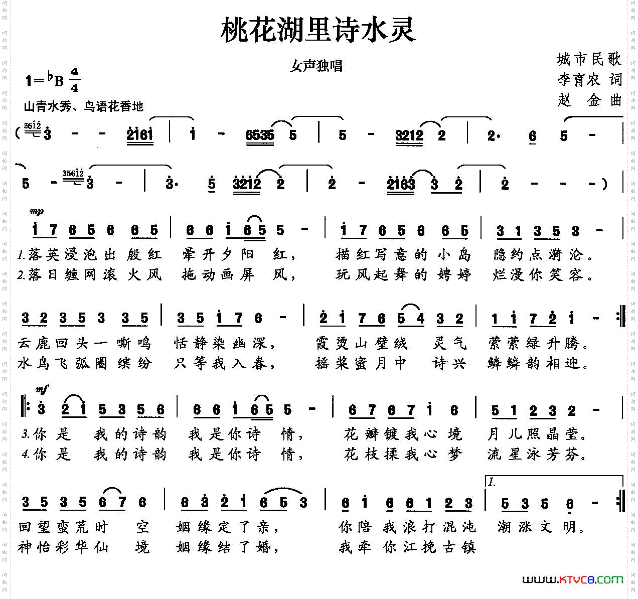 桃花湖里诗水灵