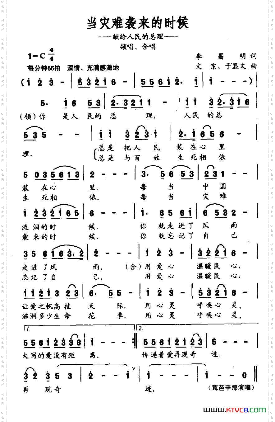 当灾难袭来的时候_献给人民的总理