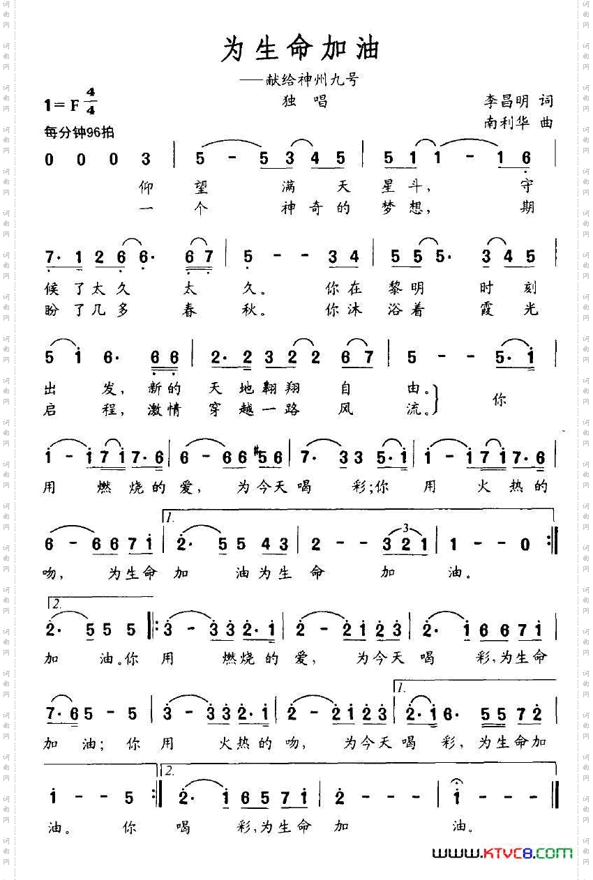 为生命加油_献给神州九号