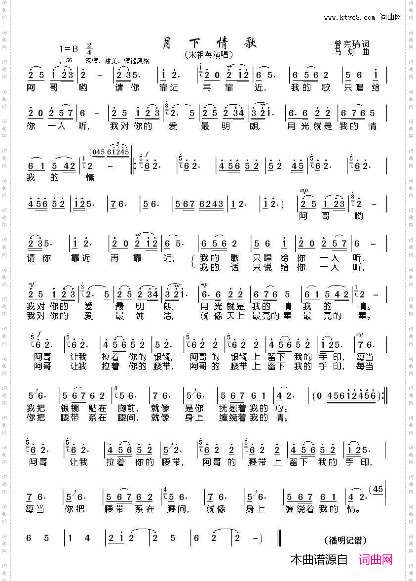 月下情歌_宋祖英演唱