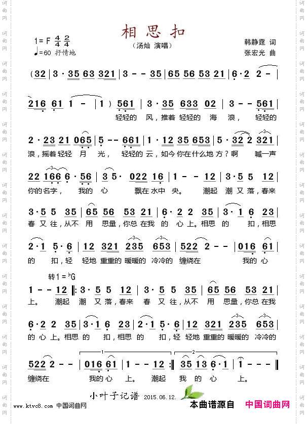 相思扣
