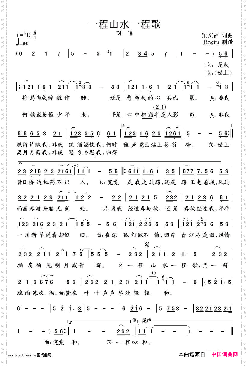 一程山水一程歌