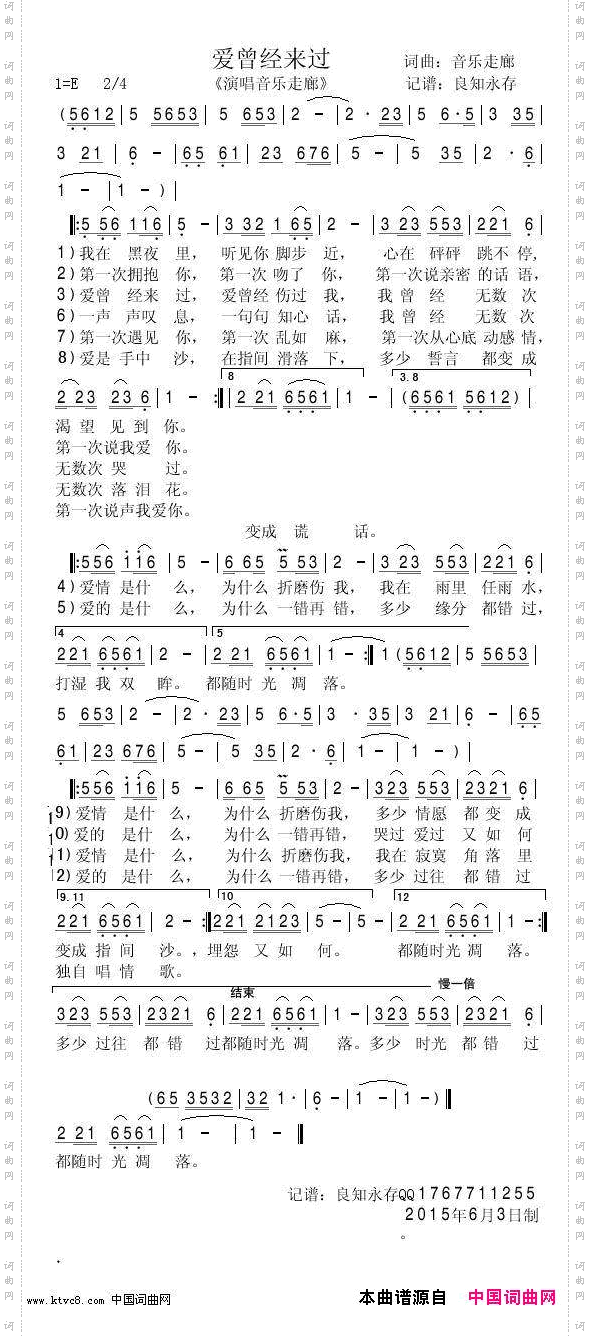 爱曾经来过