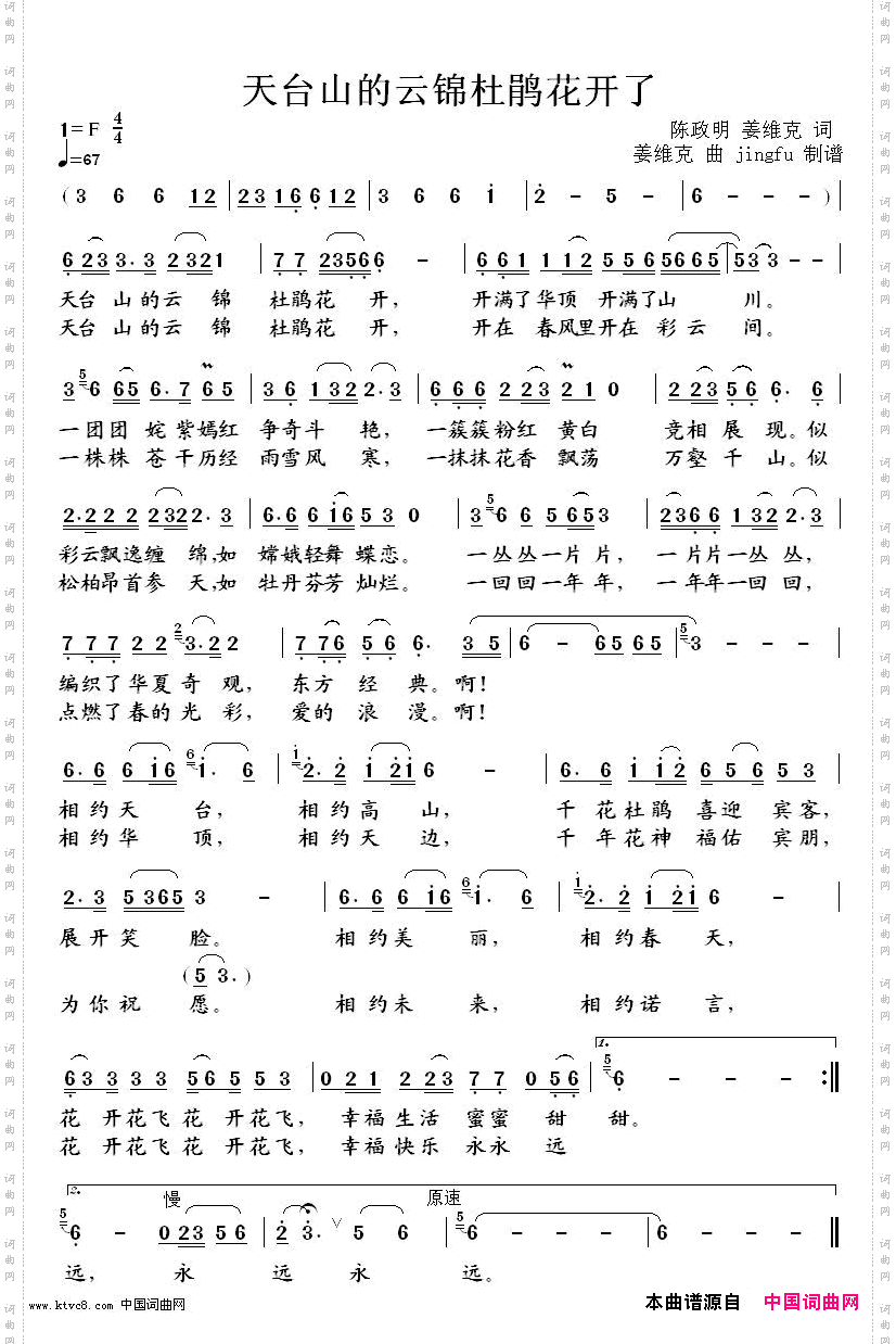天台山的云锦杜鹃花开了
