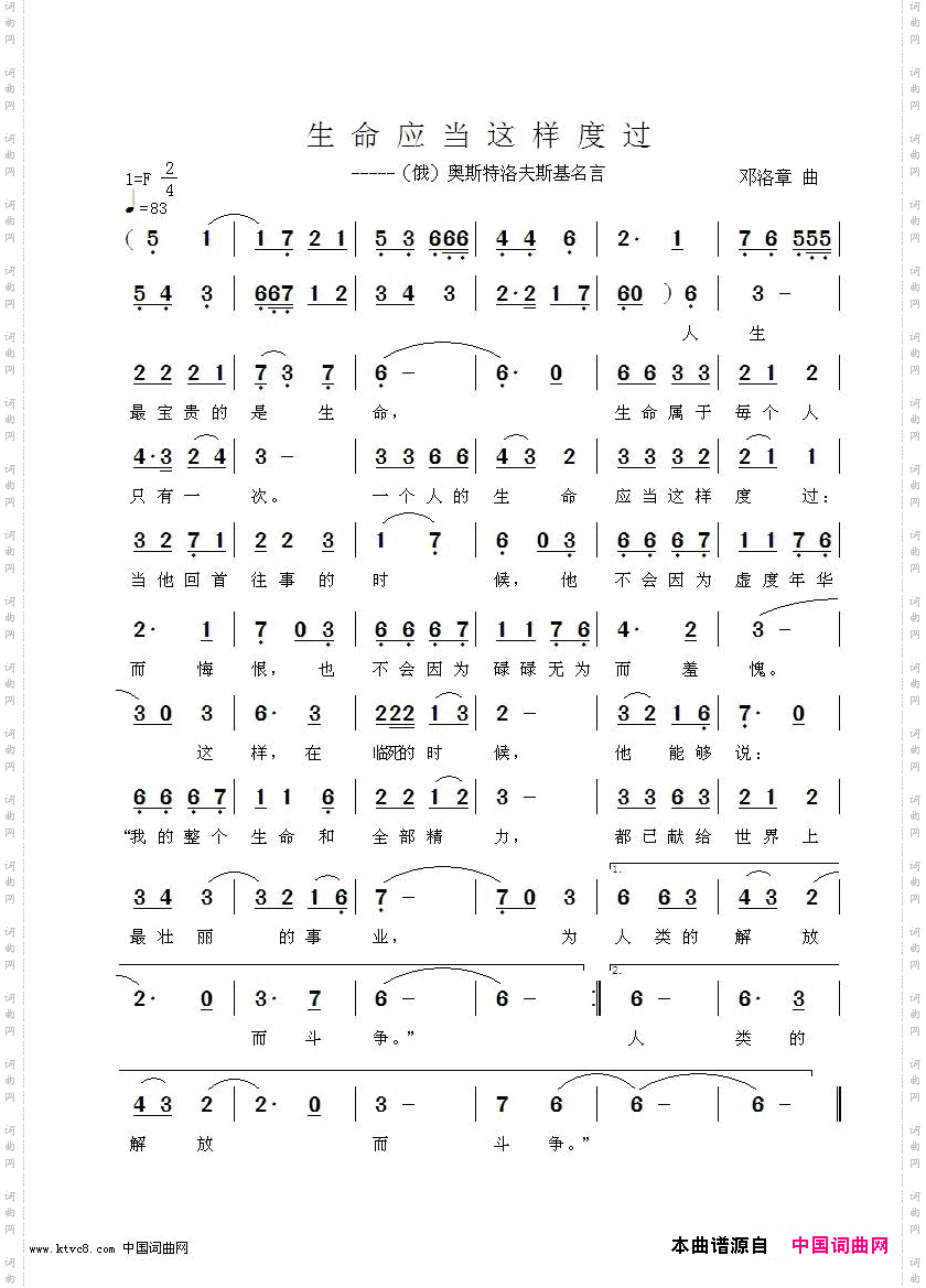 《生命应当这样度过》奥斯特洛夫斯基名言