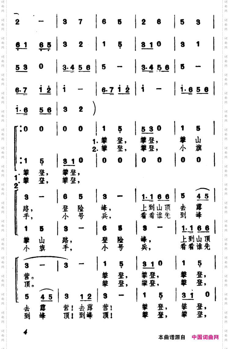 欢乐的夏令营二攀登