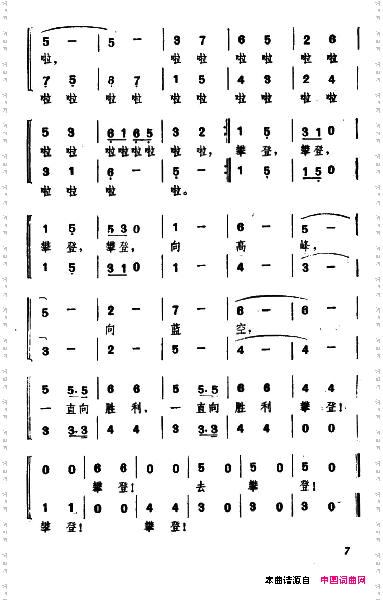 欢乐的夏令营二攀登
