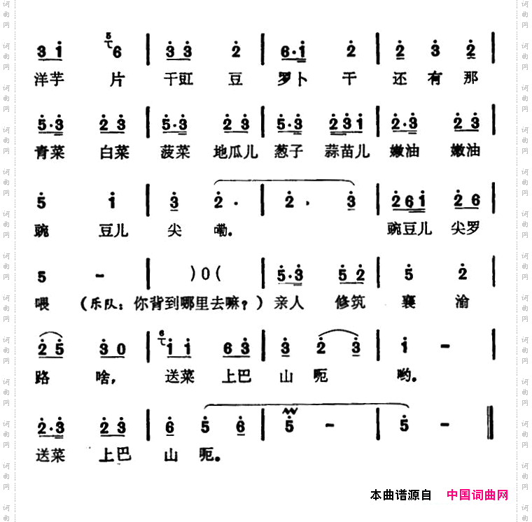 送菜四川宣汉民歌