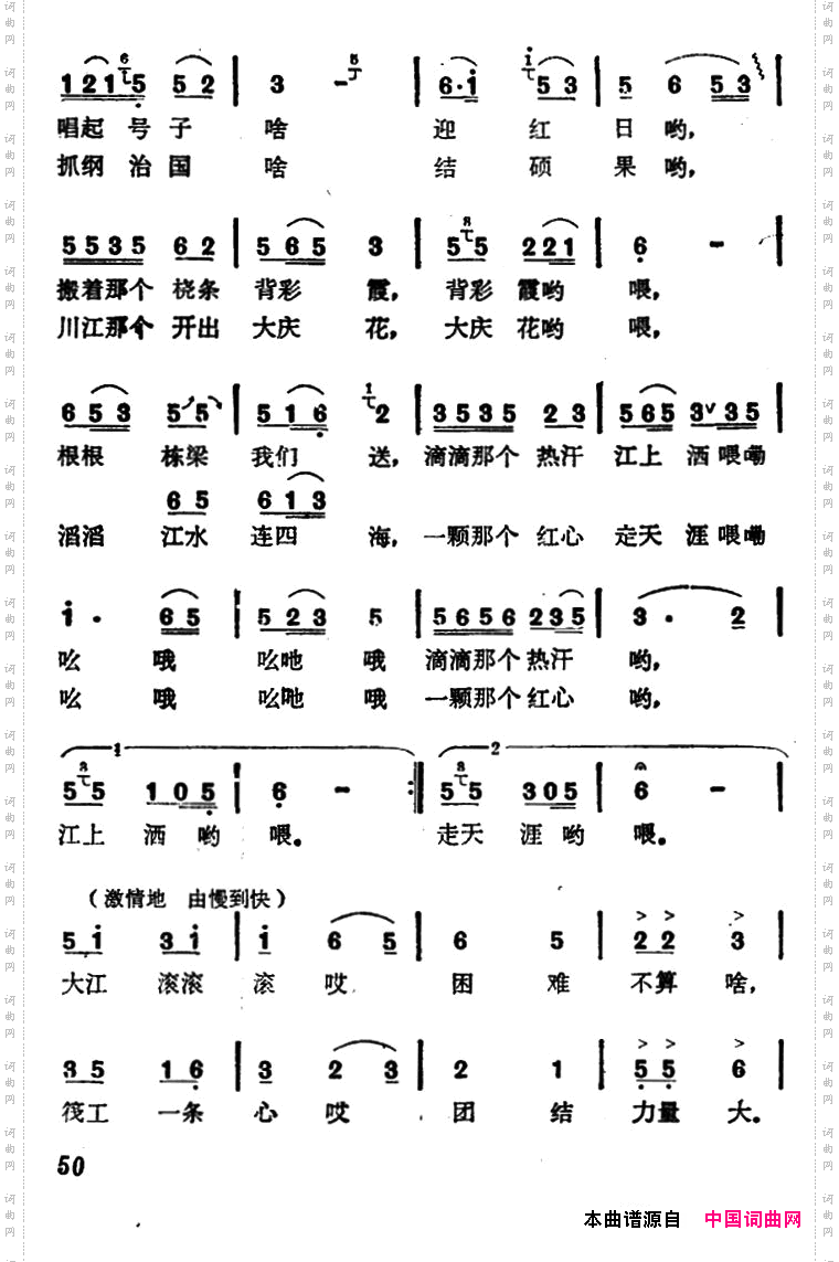 川江放筏歌