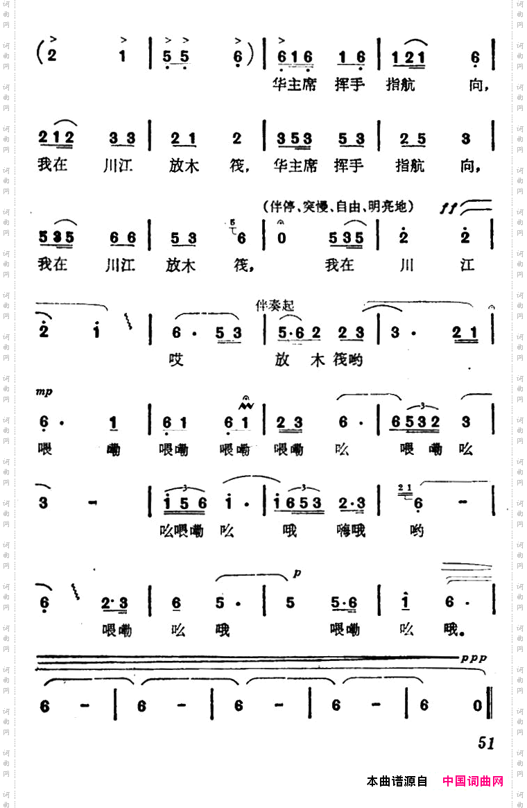 川江放筏歌