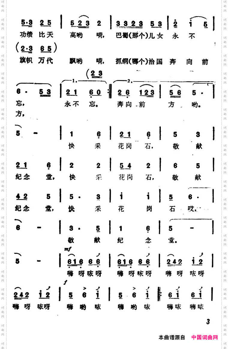 红石敬献纪念堂