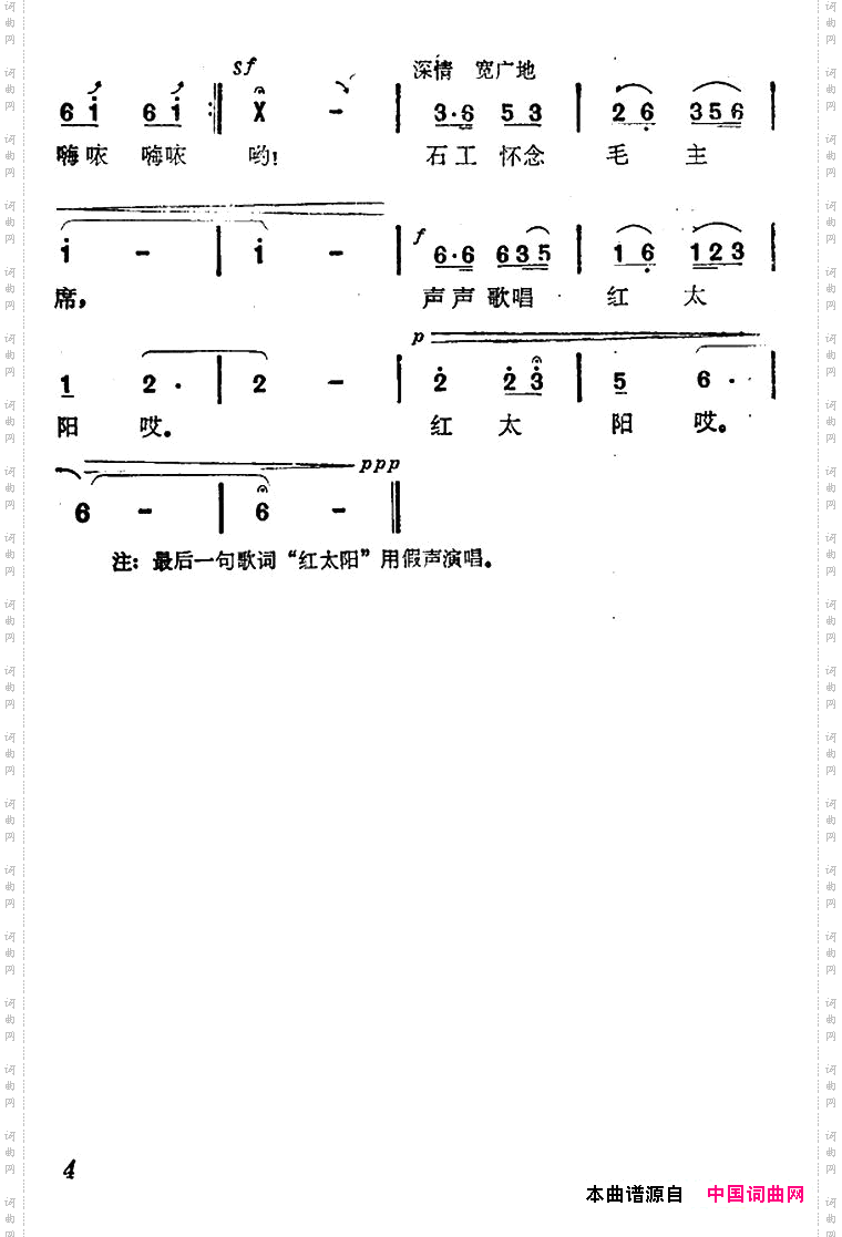 红石敬献纪念堂