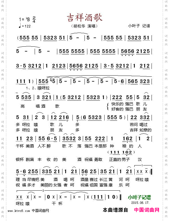 吉祥酒歌
