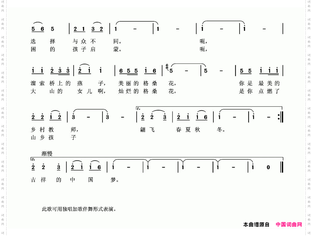 格桑花开中国梦