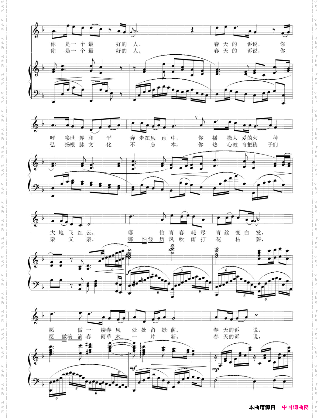 春天的诉说正谱