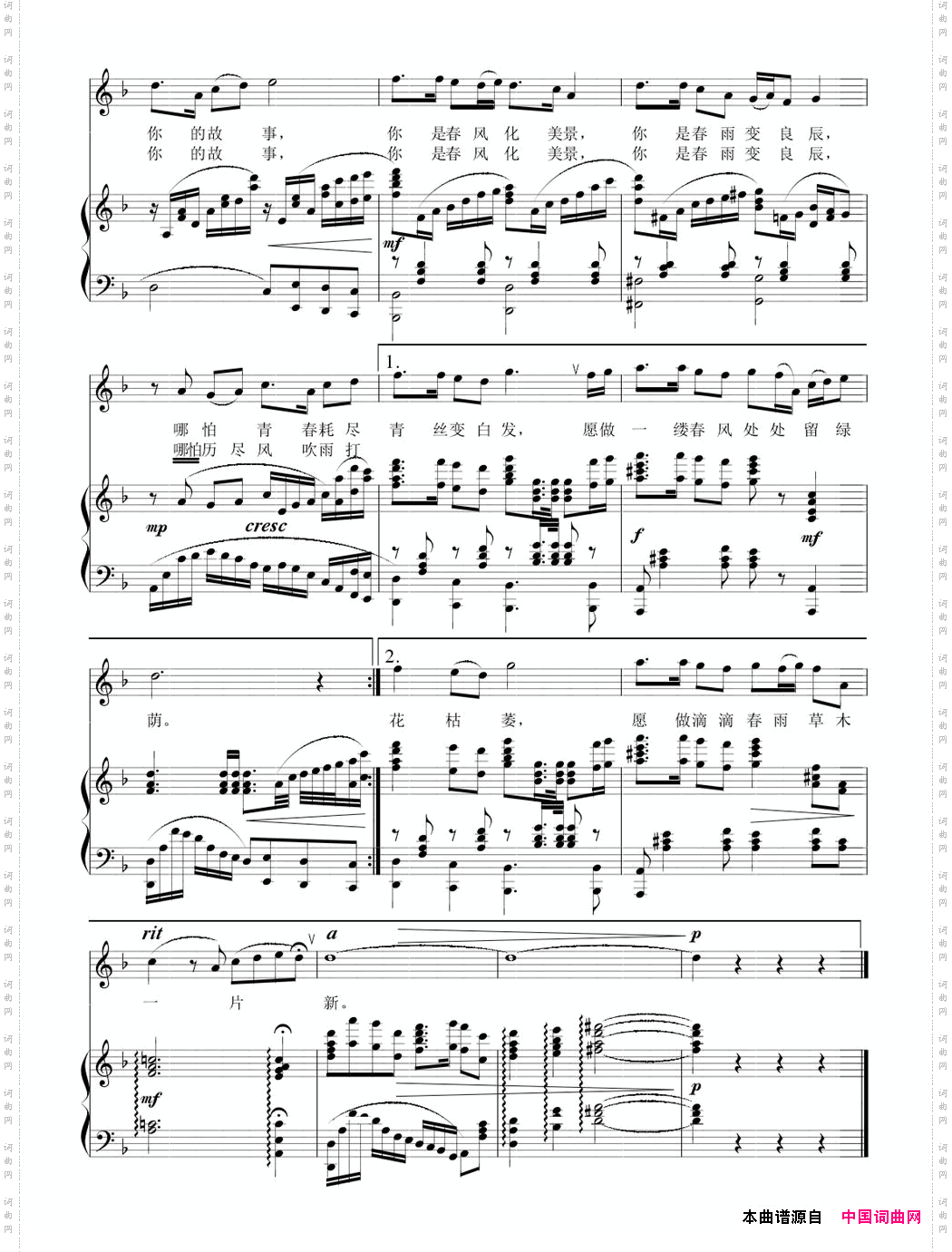 春天的诉说正谱