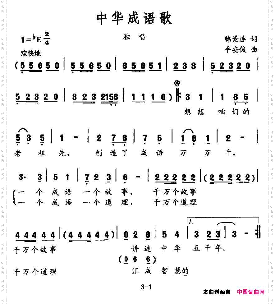 中华成语歌